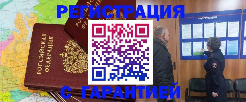 временная регистрация для всех в Тосно