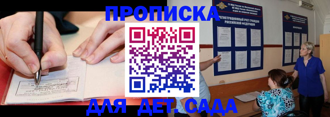 временная прописка в Тосно