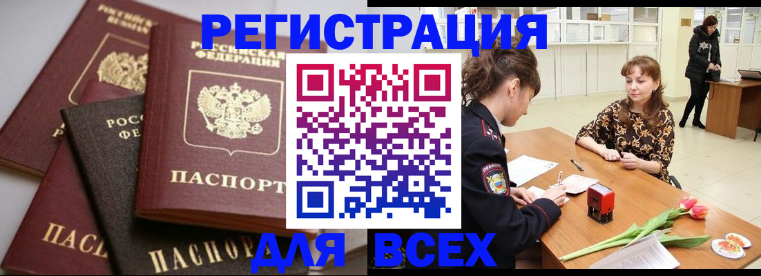 прописка 2025 в Тосно